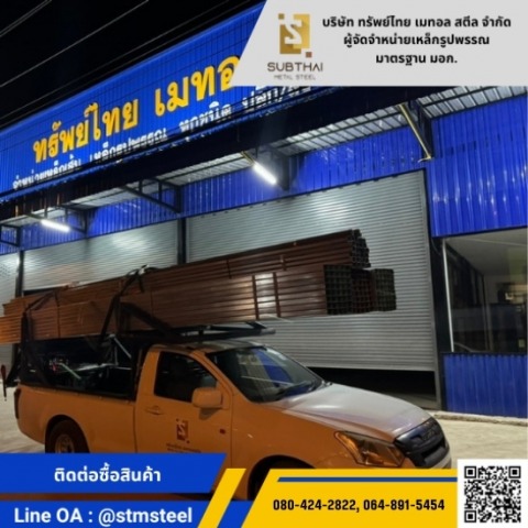 เหล็กกล่องราชบุรี